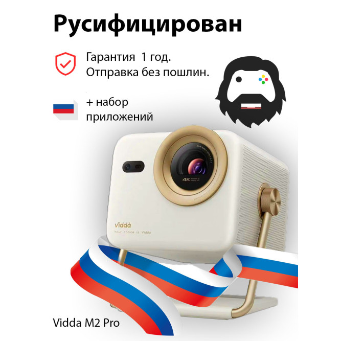 Проектор Vidda M2 Pro